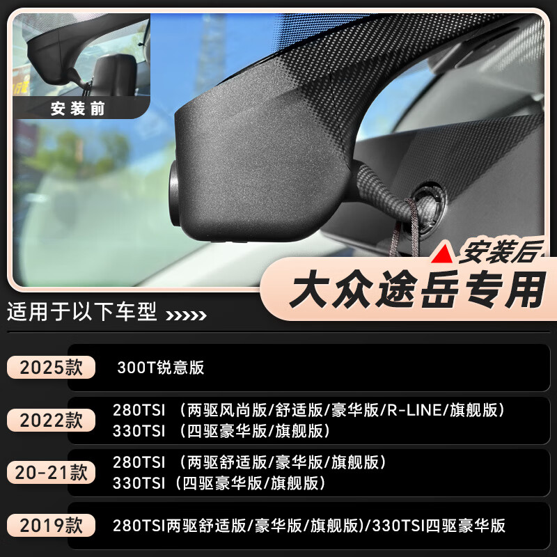 Volkswagen Tuyue/Tuyue Xinrui special driving recorder original wiring-free 4K ultra-high definition night vision hidden single lens 4K+64G+AI intelligence + recording 25-26 models Tuyue Xinrui