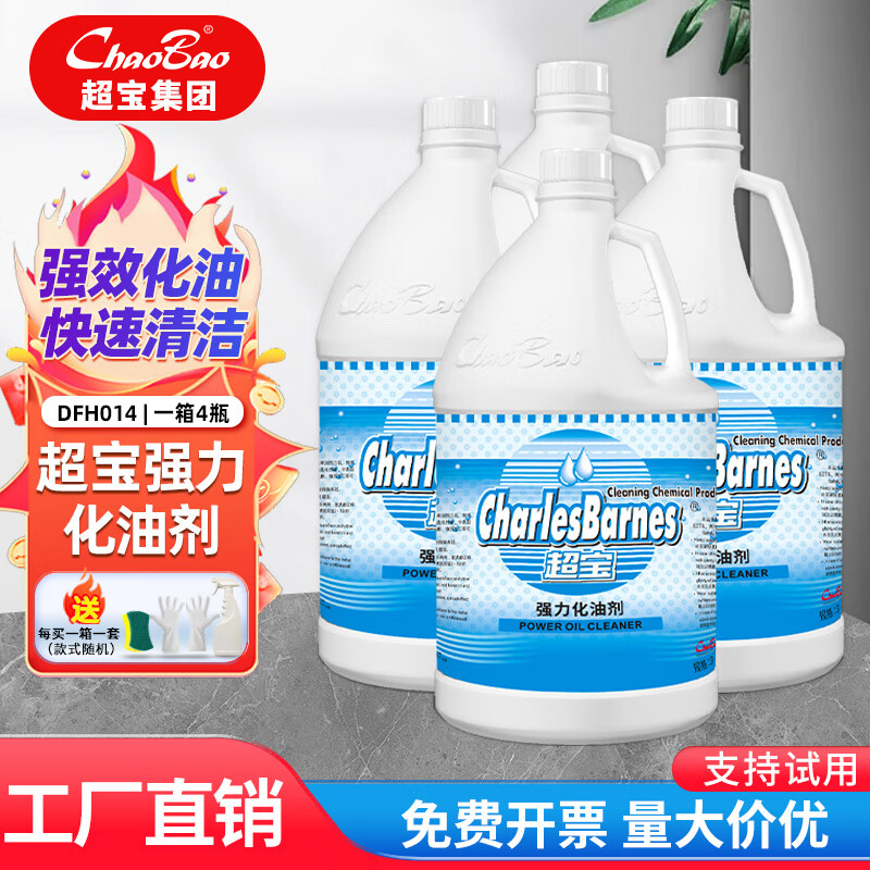 Baiyun Chaobao Cleaning and Degreasing Agent, Strong Oil Removal Agent 3.8 liters, Kitchen Degreasing Net Heavy Oil, Restaurant Floor Range Hood Cleaning Agent, Chao Bao Strong Oil Cleaning Agent/Box of 4 Bottles (Send Tools)