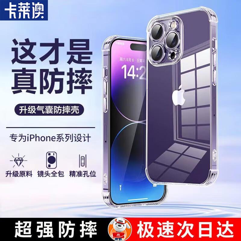 Carleo Apple 14Pro Max mobile phone case iphone14Pro Max protective cover lens all-inclusive ultra-thin airbag anti-fall soft shell
