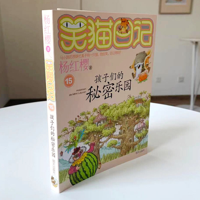 Yang Hongying's Diary of the Laughing Cat, Children's Secret Paradise (Volume 15) (7-12 years old) children's literature primary school fairy tales for first, second and third grade, International Hans Christian Andersen Award Nomination Award, entertaining and educational, childhood life