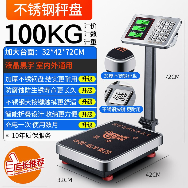 Kaifeng electronic scale commercial weight scale weighing platform scale pricing scale counting scale aquatic market market factory 300 kg express scale stainless steel A6+ stainless steel meter head 100KG LCD black characters 32*42