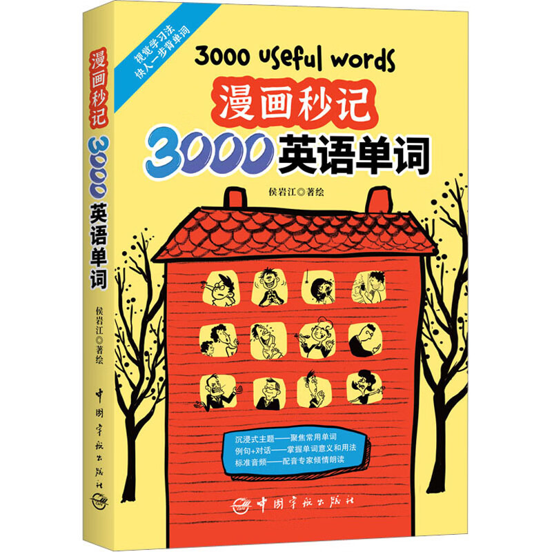3000 English Words in Comics in Seconds Cartoons in Seconds Scenario Classification English Words Word Recitation Skills English Word Recitation English Learning China Aerospace Press Foreign Language Learning English Vocabulary Xinhua Genuine Books 3000 English Words in Comics in Seconds