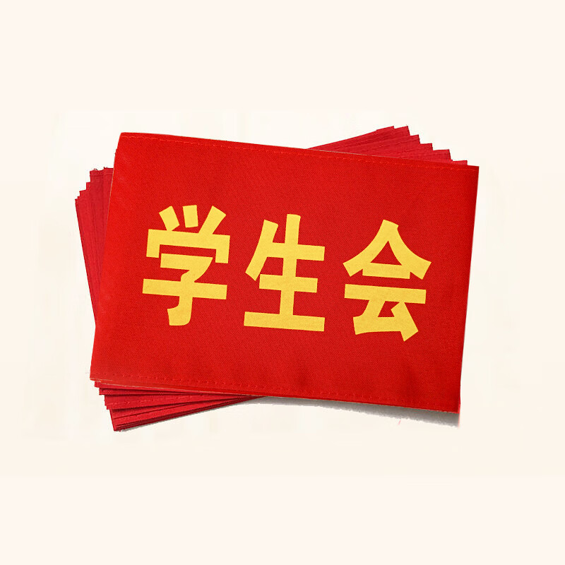 Yuanmian volunteer red armbands 10 pieces, customizable armband pin style, security supervision and management sleeves 14*21cm