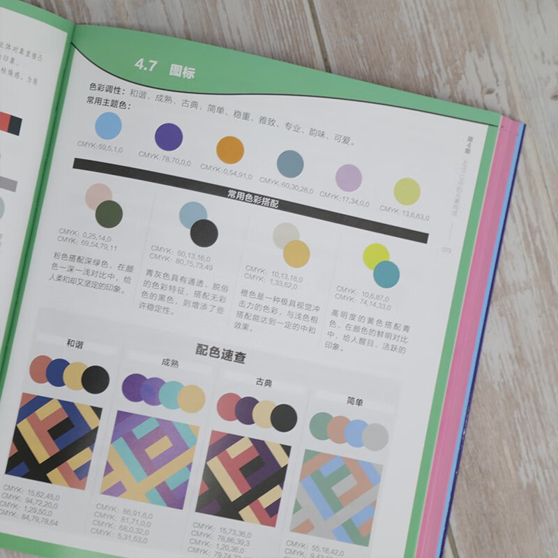 Designer’s APP UI design color matching manual