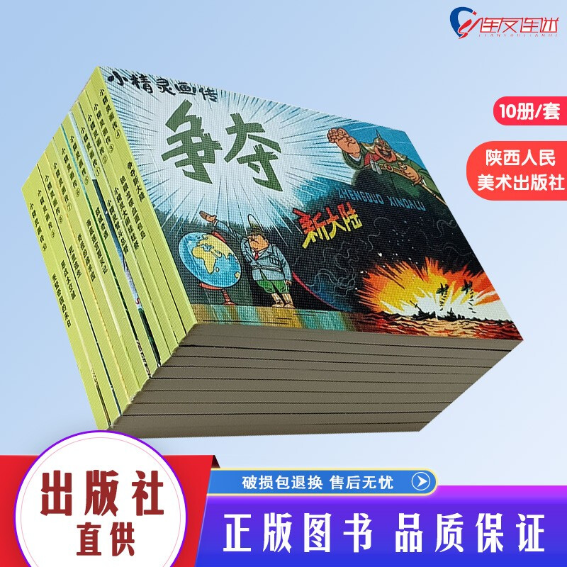 Elf Picture Biography, comic book, 10 volumes in total, old version, nostalgic genuine, 64-open paperback children's version, student and youth picture book, comic story book with pictures and texts, Wang Peikun