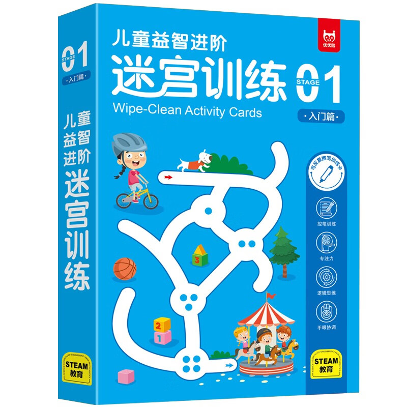 Introduction to advanced puzzle maze training for children, children's thinking training, logical reasoning and concentration training, children's pen control training copybook, puzzle game maze book, 64 scenes that can be erased repeatedly, free erasable pen and eraser