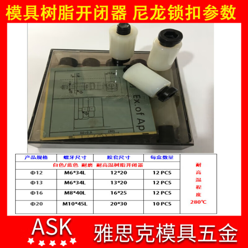 Mold opener resin high temperature resistant nylon hook lock wear-resistant rubber plug screw box white 16-12 pcs