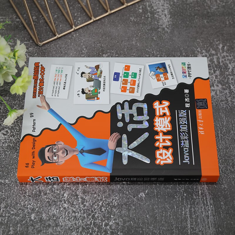 Dahua Design Pattern Java Yicai Enhanced Edition