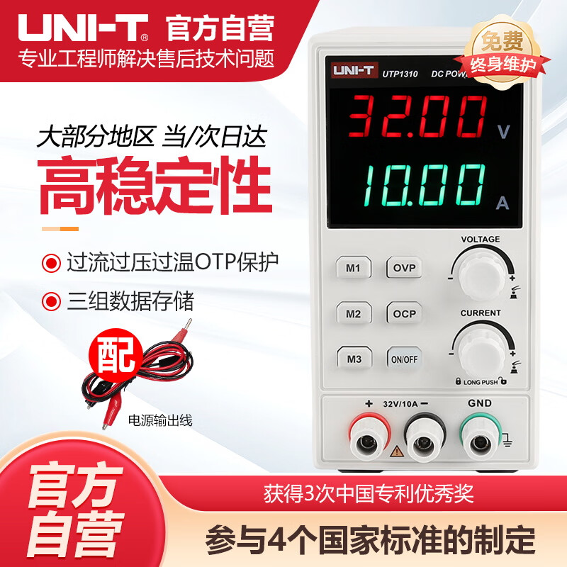 Unilide UTP1310 switching DC regulated power supply with digital display 32V/10A unit