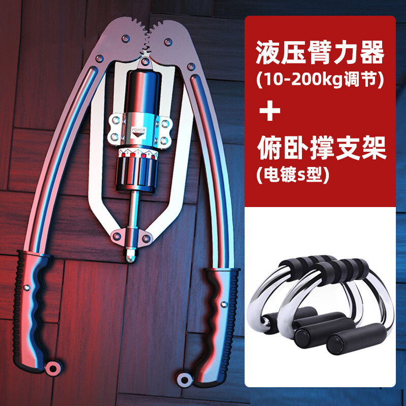 Adjustable multifunctional hydraulic arm strength machine for men to exercise home fitness equipment chest muscle training grip stick WJ enhanced version of hydraulic arm strength machine + push-up bracket