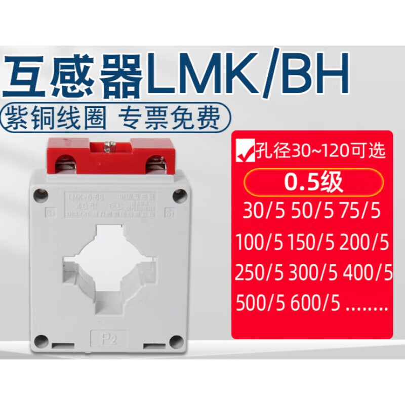 Current transformer BH-0.66 30 0.5 level LMK current ratio 75/150/300/500/5A LMK-0. LMK-0.66 30/5 primary turns 20
