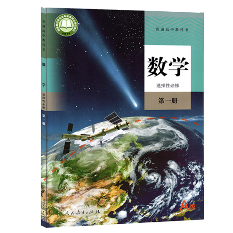 Second-hand book New edition (People's Education Edition) High School A Edition Mathematics Compulsory Courses 1 and 2 Elective 123 Complete set of 5 high school mathematics textbooks Complete set of 5 high school mathematics textbooks