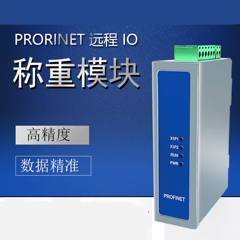 High-precision weighing pressure acquisition module Profinet fast speed dynamic filtering 2 millivolts