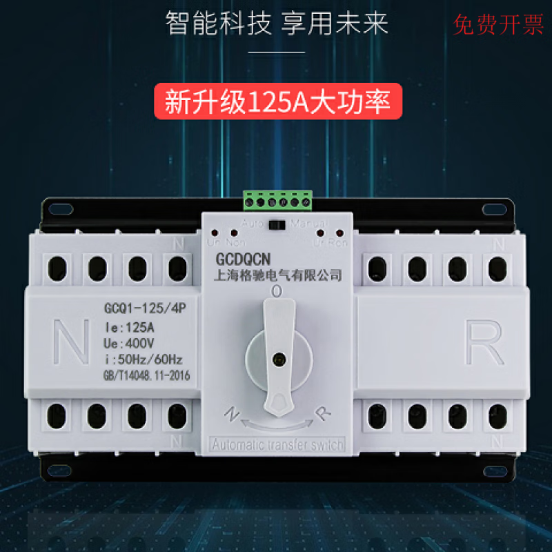 Dual power automatic transfer switch 4P 63A 100A 125A three-phase four-wire 380V dual-way power switch 4P 63A