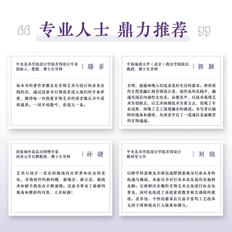 Jewelry Design and Crafts Series Jewelry Design and Creative Methods