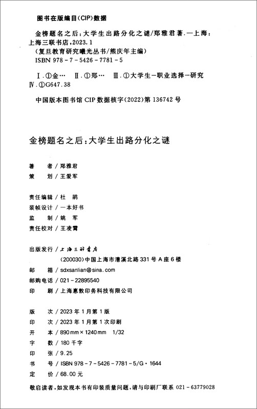 After being named on the gold list, the mystery of the divergent paths for college students