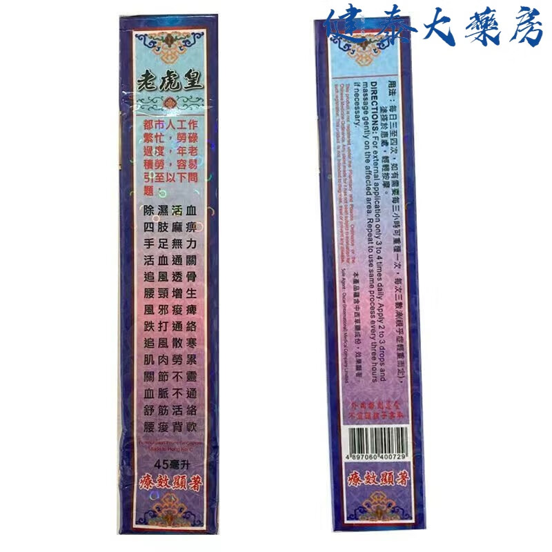 Tiger Emperor Original Popular Supreme Cervical and Lumbar Rheumatism Bone Spur Supreme Tiger Emperor Thousand Miles Chasing Wind Essential Oil