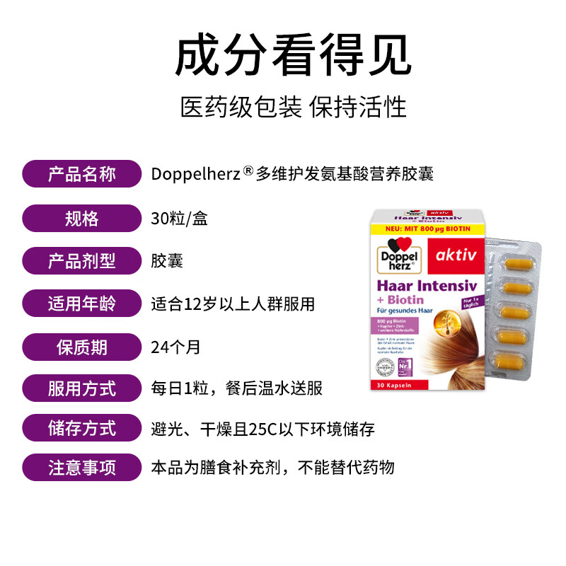 Doppel herz multi-hair care amino acid capsules biotin 1000mcg hair care tablets brightening skin VB hair care strong nails 30 capsules