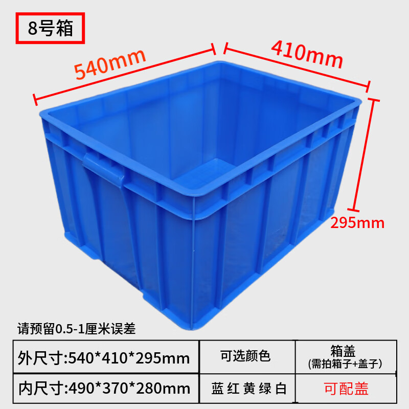 Thickened plastic turnover box rectangular plastic frame material box storage box hardware tool parts box plastic basin No. 8 box 540*410*290mm-blue does not include lid
