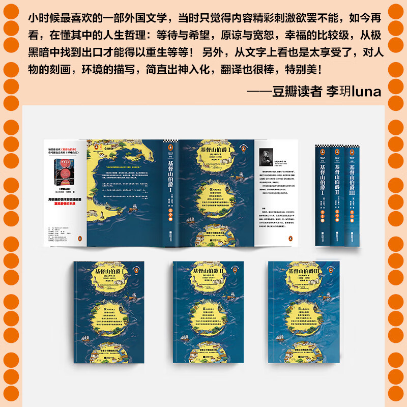 The Count of Monte Cristo (Yu Hua read 