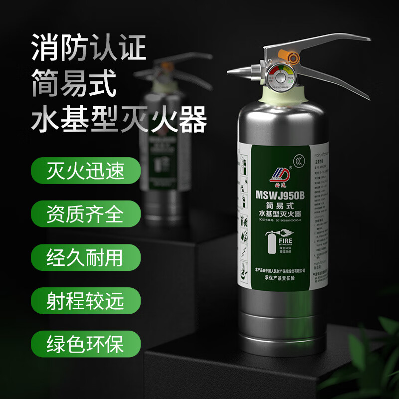 Yunda simple water-based fire extinguisher MSWJ950B 1 set