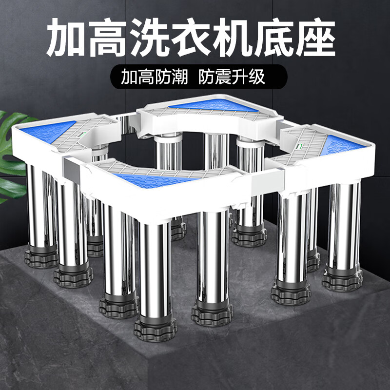 Beishi is suitable for Haiermei's Little Swan and other washing machine base mobile racks with a height of 20cm and 30cm. Refrigerator base drum pulsator fully automatic washing machine base bracket. Luxurious 8-foot 4-wheel mobile model. Height adjustable 34-37cm.