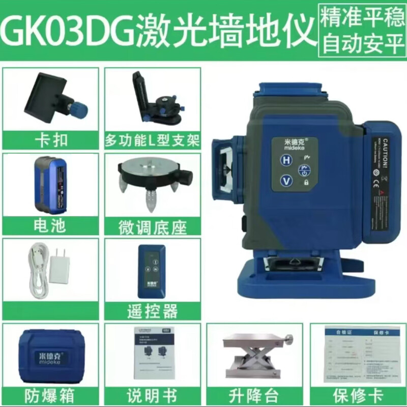 Midek 12-ray infrared level meter green light red light high-precision laser floor-to-wall meter wall-mounted meter floor leveling meter green light GK03D (lower level) simple installation single battery (small plastic box without brackets, etc.)