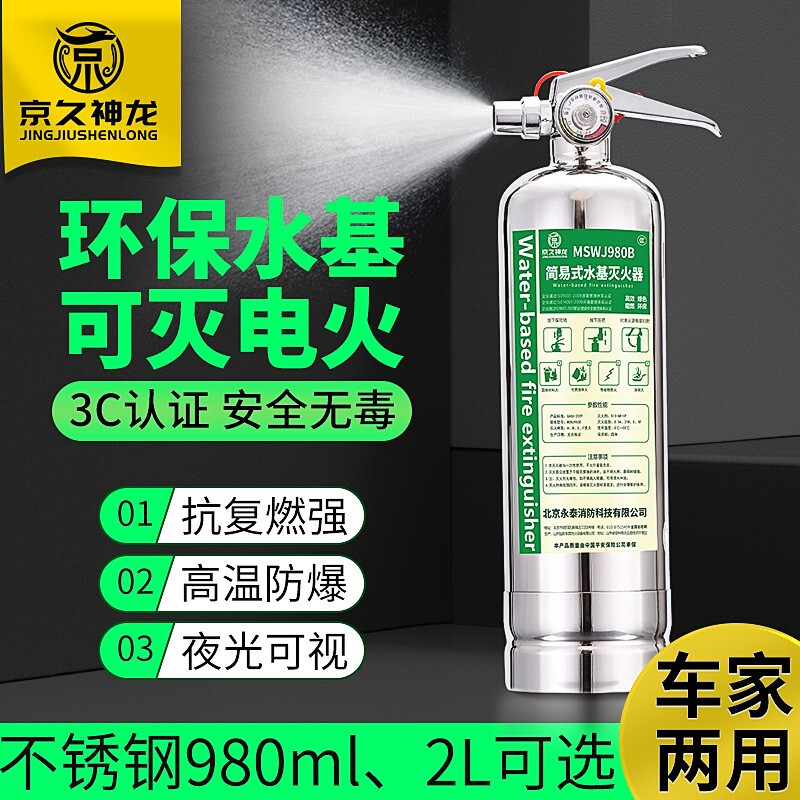 Water-based fire extinguisher, green and environmentally friendly, vehicle, household, commercial, hotel, factory, fire extinguisher, water mist water system fire extinguisher, simple portable type 980ml2L3L6L 950ml stainless steel fire extinguisher