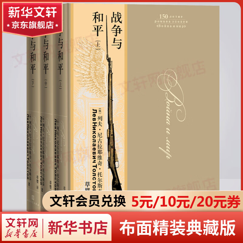 War and Peace, a complete set of 3 volumes, translated by Cao Ying, cloth-covered hardcover collection, unabridged version, People's Literature Publishing House, Leo Tolstoy's Trilogy Books