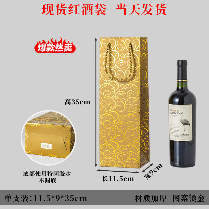 Red wine bag gift bag single package wine champagne handbag birthday holiday gift tobacco and wine packaging bag golden totem single package 5 pieces