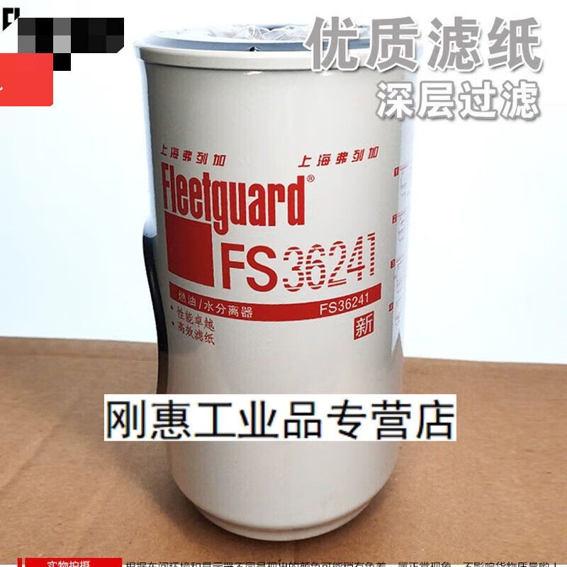 FS36241 Shanghai Fleetguard applies to 53C0574 Cummins 1125030-T68L0 diesel filter element FS36241 diesel filter