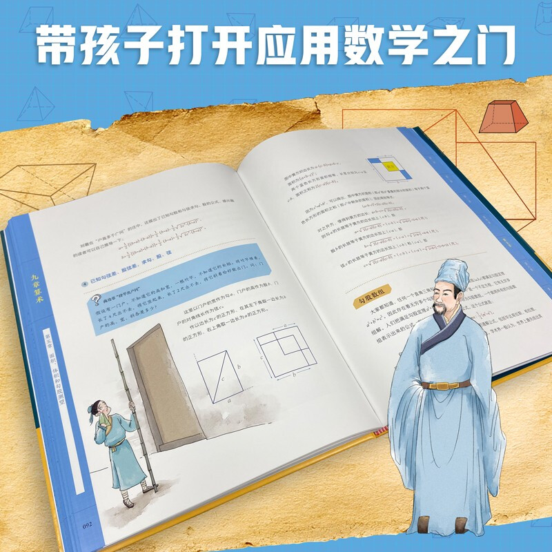 Nine Chapters of Arithmetic (New Edition of Children's Color Painting)/Children's Universal Classic Library Series