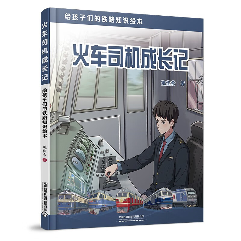 The growth story of a train driver