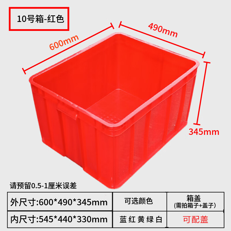 Thickened plastic turnover box rectangular plastic frame material box storage box hardware tool parts box plastic basin No. 10 box 600*490*345mm-red without lid