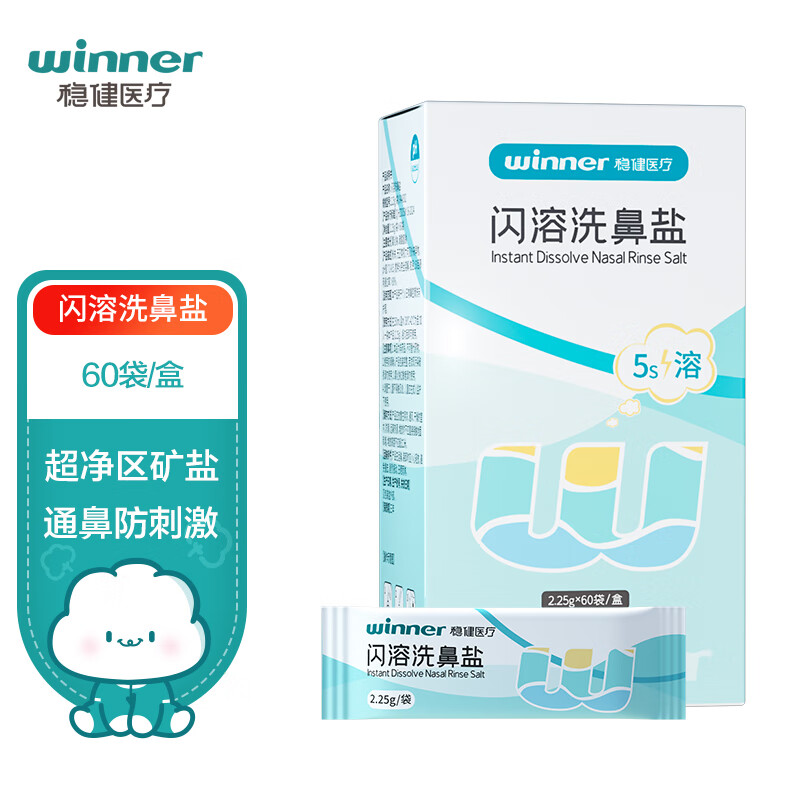 Robust nasal wash salt for children and adults special deep well mineral salt instant nasal wash salt 2.25g*60 bags/box