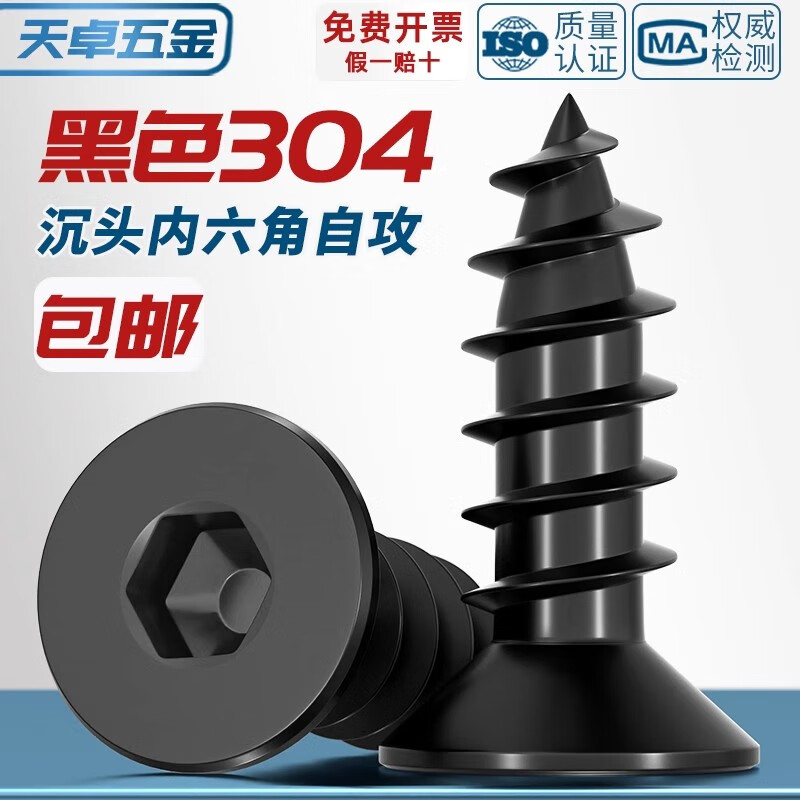 Tianzhuo Hardware black 304 stainless steel countersunk head hexagonal self-tapping screws flat head screws self-tapping wood screws MM2M3M4 ---The following is the true color of 304 ---