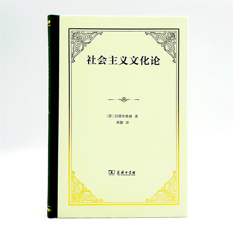 Classics of Socialist Theory, Theory of Socialist Culture, Masterpiece of German Thinker Radbruch