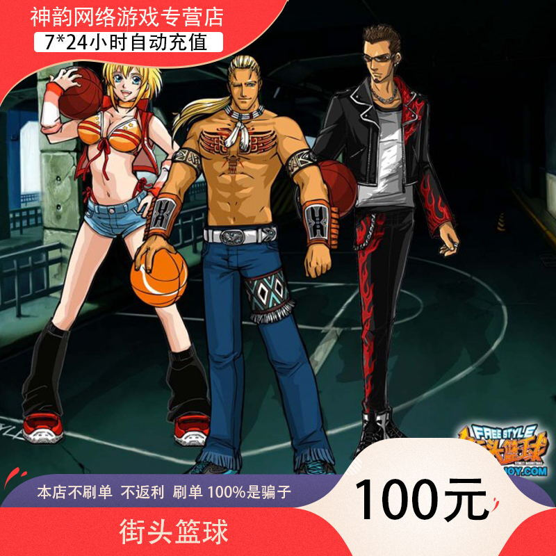 FS Street Basketball Point Card Street Basketball 100 Yuan 10,000 Points Coupon Street Basketball Points Official Automatic Recharge