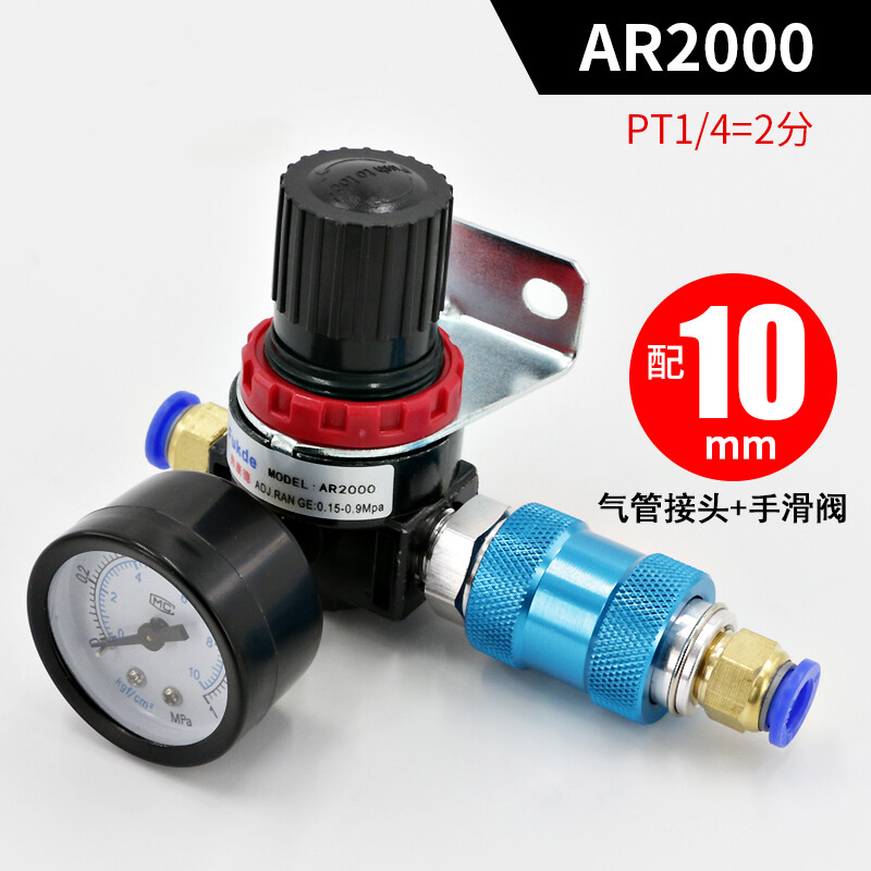 Yican AR2000 pneumatic pressure regulating valve air pump air pressure reducing valve air compressor air regulating valve gas pressure air pressure regulating valve AR2000 with sliding switch + 10mm connector