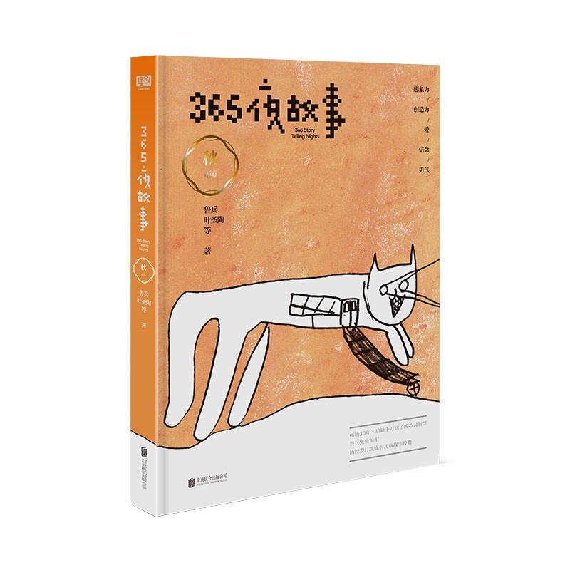 365 Night Stories (set of 4 volumes) (classic children's story of the century, led by Mr. Lu Bing, large format, childlike DIY illustrations, audio story listening before going to bed)