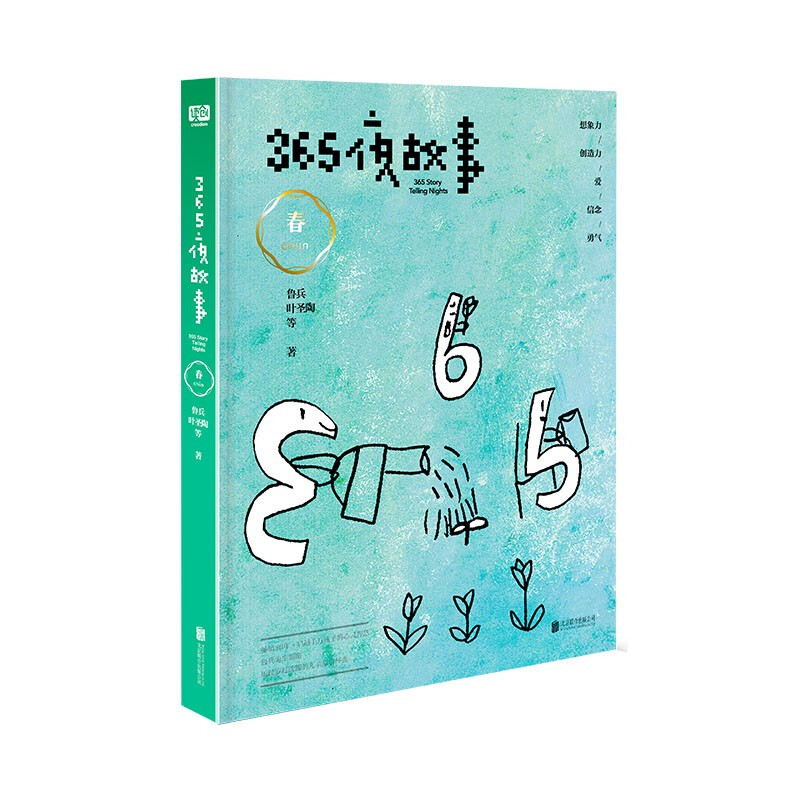 365 Night Stories (set of 4 volumes) (classic children's story of the century, led by Mr. Lu Bing, large format, childlike DIY illustrations, audio story listening before going to bed)