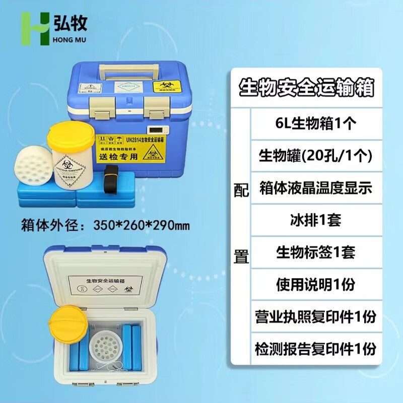 Hongmu Biosafety Transport Box UN2814 Sample Transport Box Specimen Transfer Box Vaccine Inspection Medical Insulation Box A Class A Transport Box 6L+1 Can Can Insert 20 Test Tubes