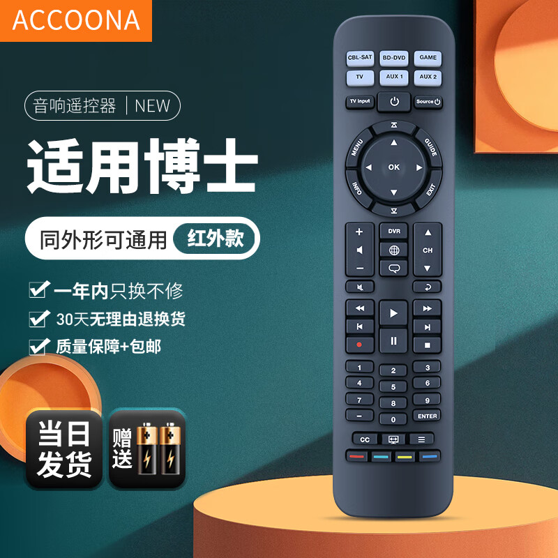 Accoona is suitable for Dr. BOSE TV audio remote control cinemamate SOLO5/10 CM15/50 speaker amplifier remote control board. The same shape can be used universally.
