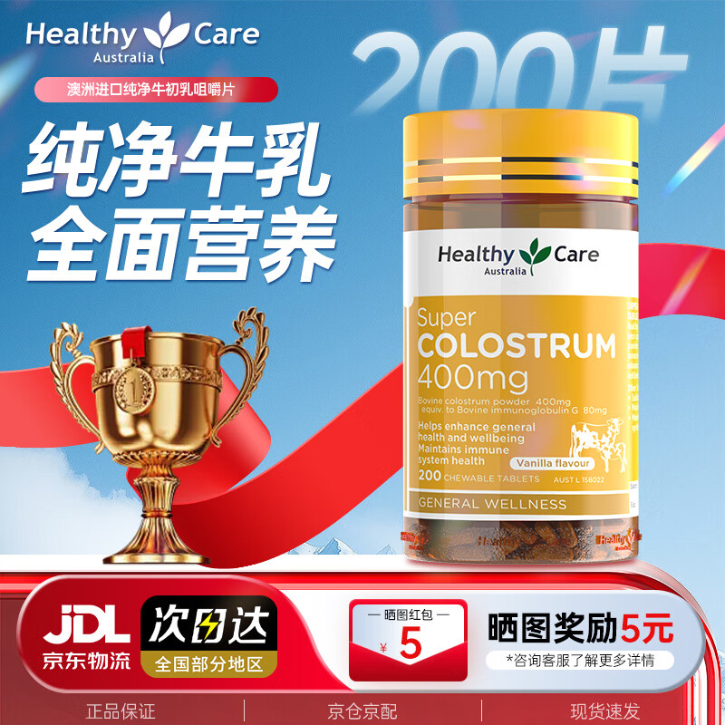 Healthy Care Bovine Colostrum Immunoglobulin Powder Improves Immunity and Resistance Children, Pregnant Women, Adult Milk Powder Regulates the Intestine Colostrum Chewable Tablets 200 Tablets*1 Bottle