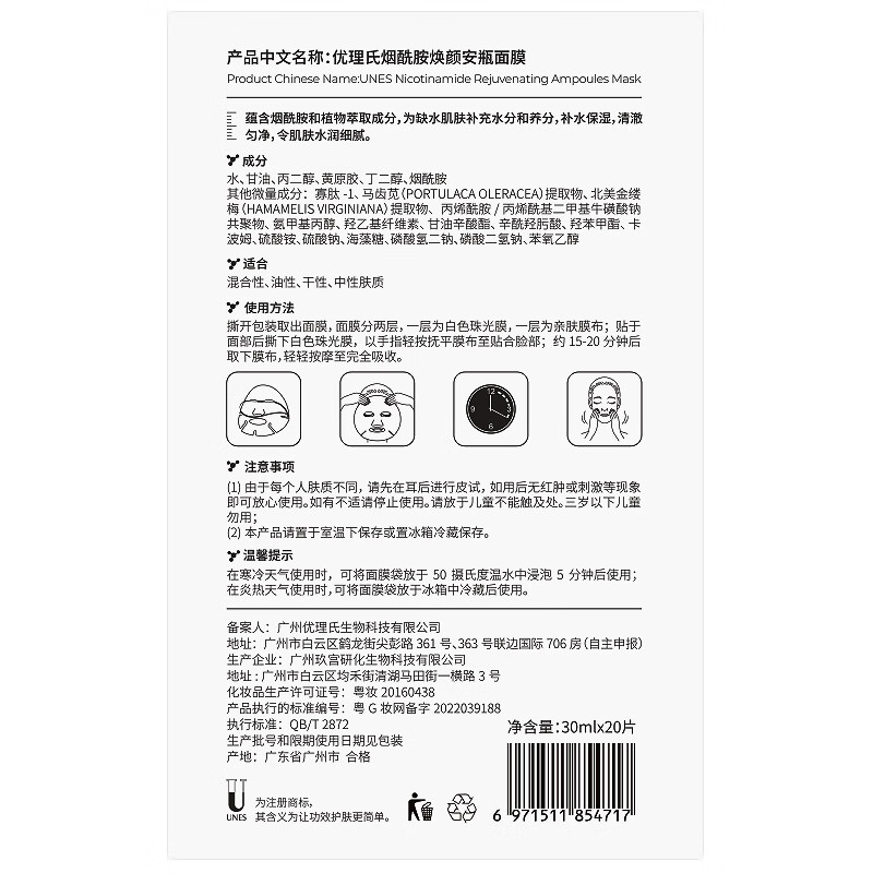 Uri's Niacinamide Brightening, Hydrating and Moisturizing Mask for staying up late, brightening skin tone, repairing sensitive skin, soothing, unisex