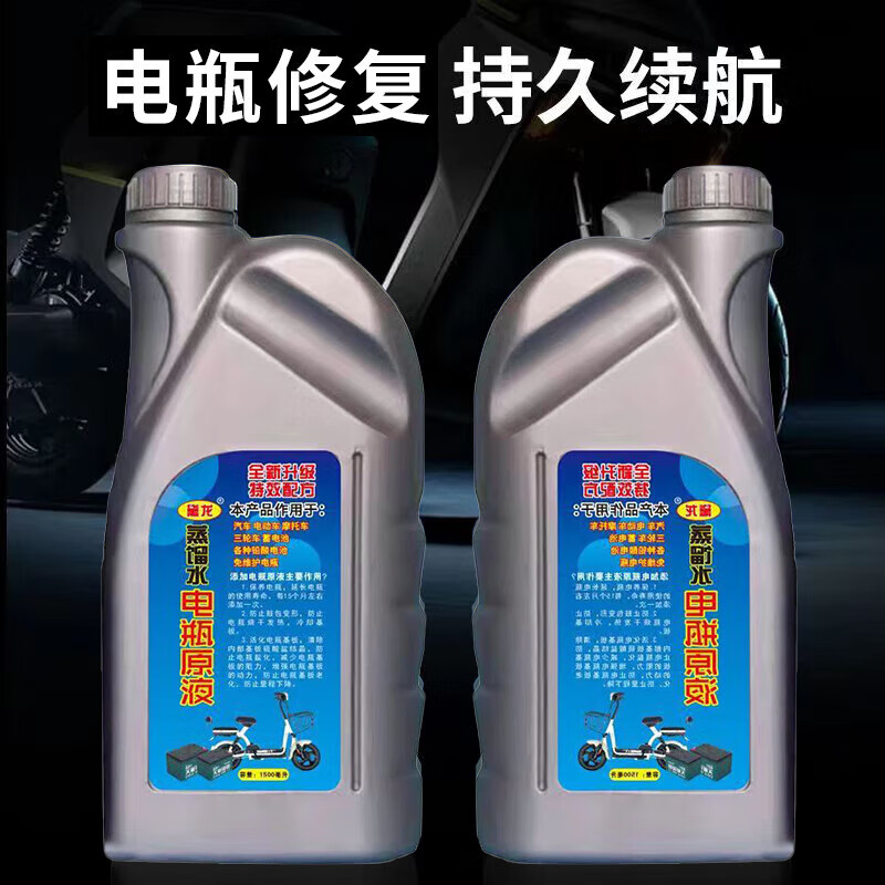 Electric vehicle battery repair solution electrolyte original replenishing solution Tianneng Chaowei universal battery concentrate Dailong 1500ml 1 pot + tools