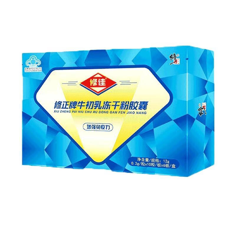 Correction of bovine colostrum freeze-dried powder capsules, correction of bovine colostrum for middle-aged and elderly people to enhance immunity, globulin nutritional health care products, 60 capsules * 1 box