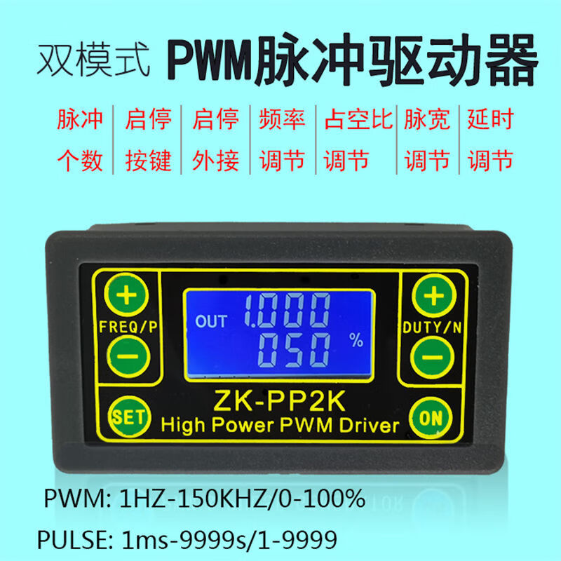 Ouhuayuan high-power PWM dimming motor speed adjustment pulse number frequency adjustable ZK-PP2K/1K cycle delay driver