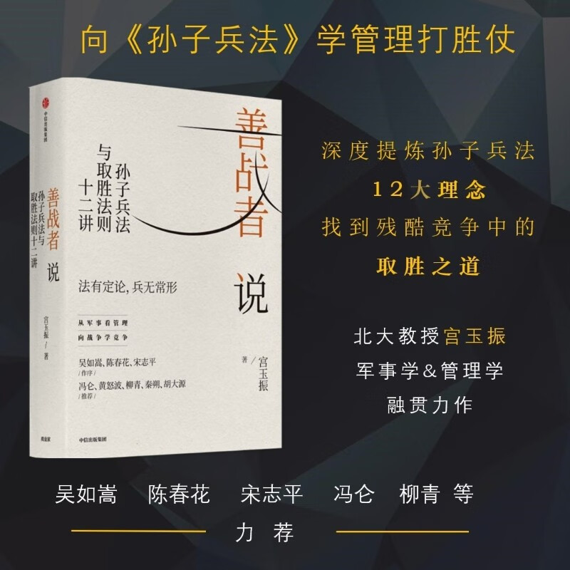 The Good Fighter Says Gong Yuzhen, Twelve Lectures on Sun Tzu's Art of War and the Rules of Winning, Learn Competition from the Art of War, 12 Core Concepts to Help Enterprises Win the Competition, Determination, Author of Iron Horse Autumn Wind, Recommended by Fan Deng