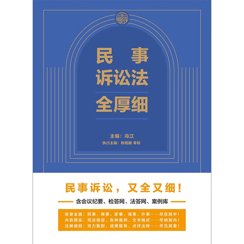 Civil Procedure Law in full detail